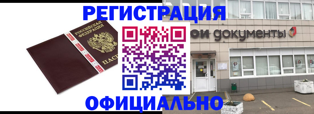 временная регистрация для всех в Грязях