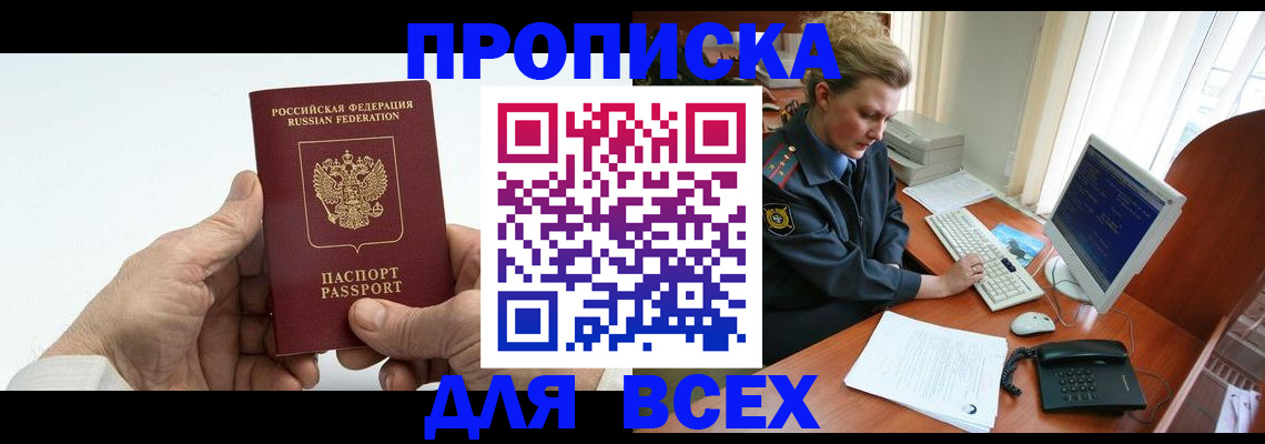 прописка регистрация в Грязях