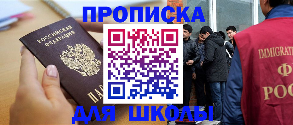 прописка ребенка в Грязях