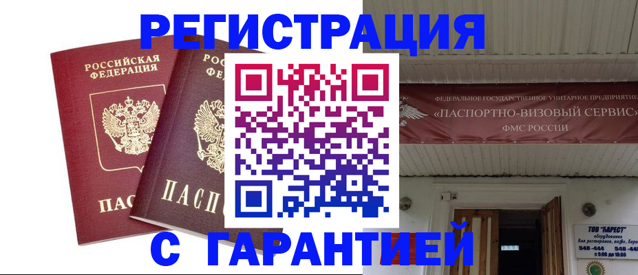 миграционный учет в Грязях