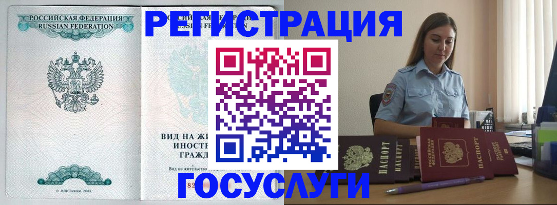 временная регистрация 2025 в Грязях